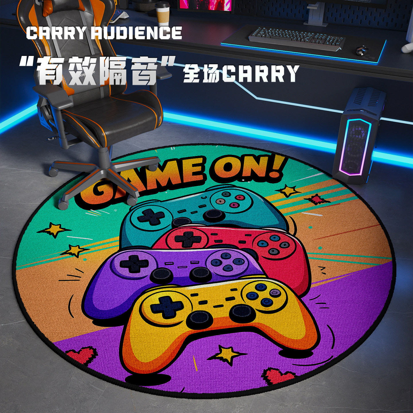 地毯电竞房圆形地垫电竞椅地垫转椅电竞房氛围布置隔音垫卧室地毯,居家布艺,地毯,淘宝优惠券,粉丝福利购,淘宝优惠卷