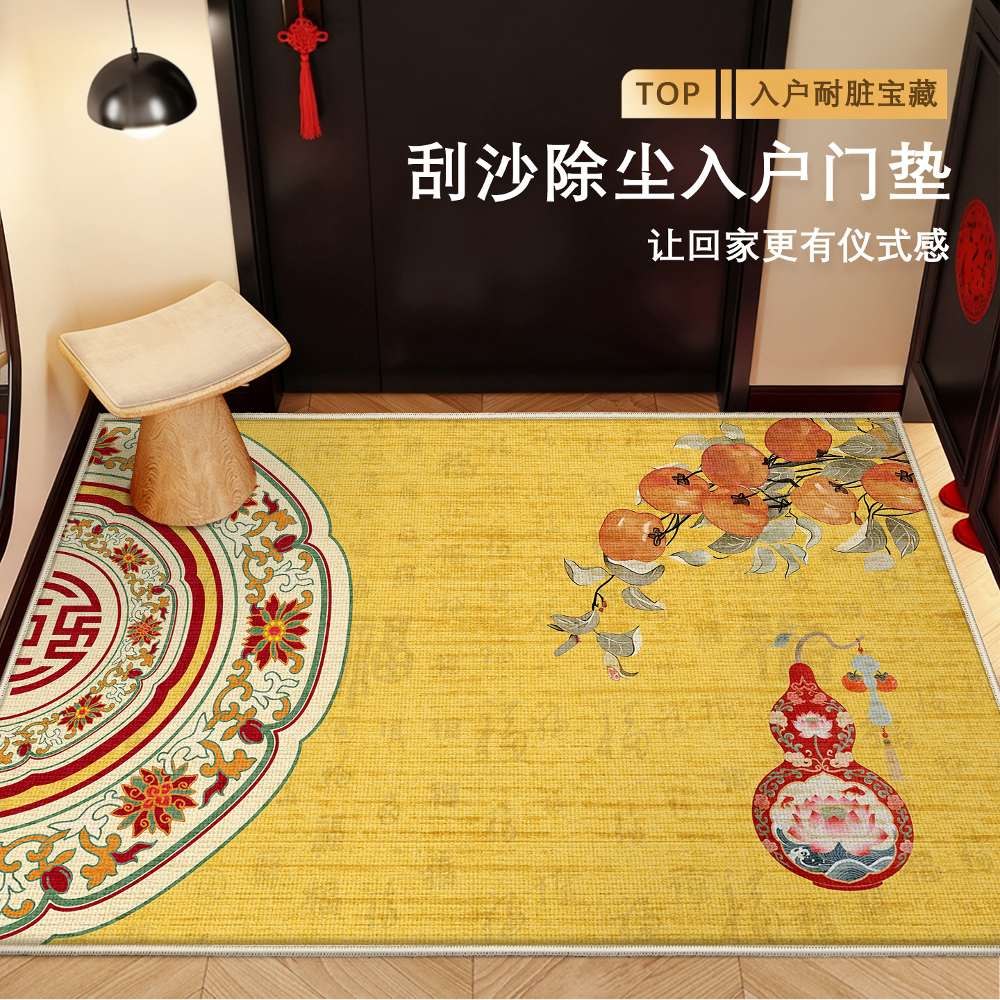 中式葫芦黄色入户门地垫金色门口进门地垫地毯入户门脚垫家用防滑,居家布艺,入户地垫,淘宝优惠券,粉丝福利购,淘宝优惠卷