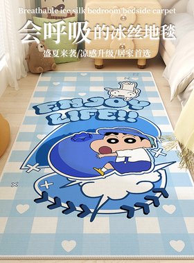 蓝色蜡笔小新冰垫地毯夏天凉席地垫冰丝地垫客厅夏季卧室凉感地毯
