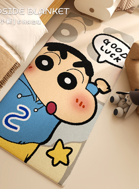 蓝色蜡笔小新儿童房床边地毯女孩卧室儿童阅读区地垫加厚地毯卧室