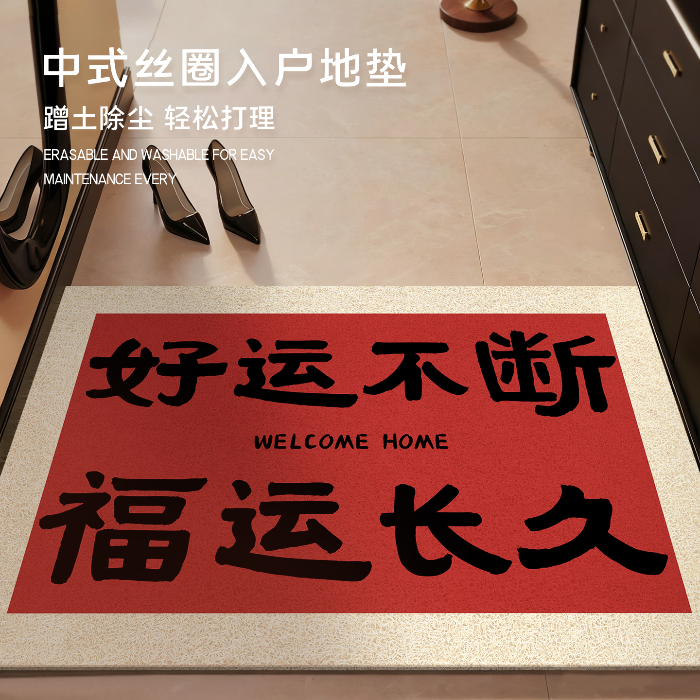 丝圈地垫0甲醛无异味环保质检