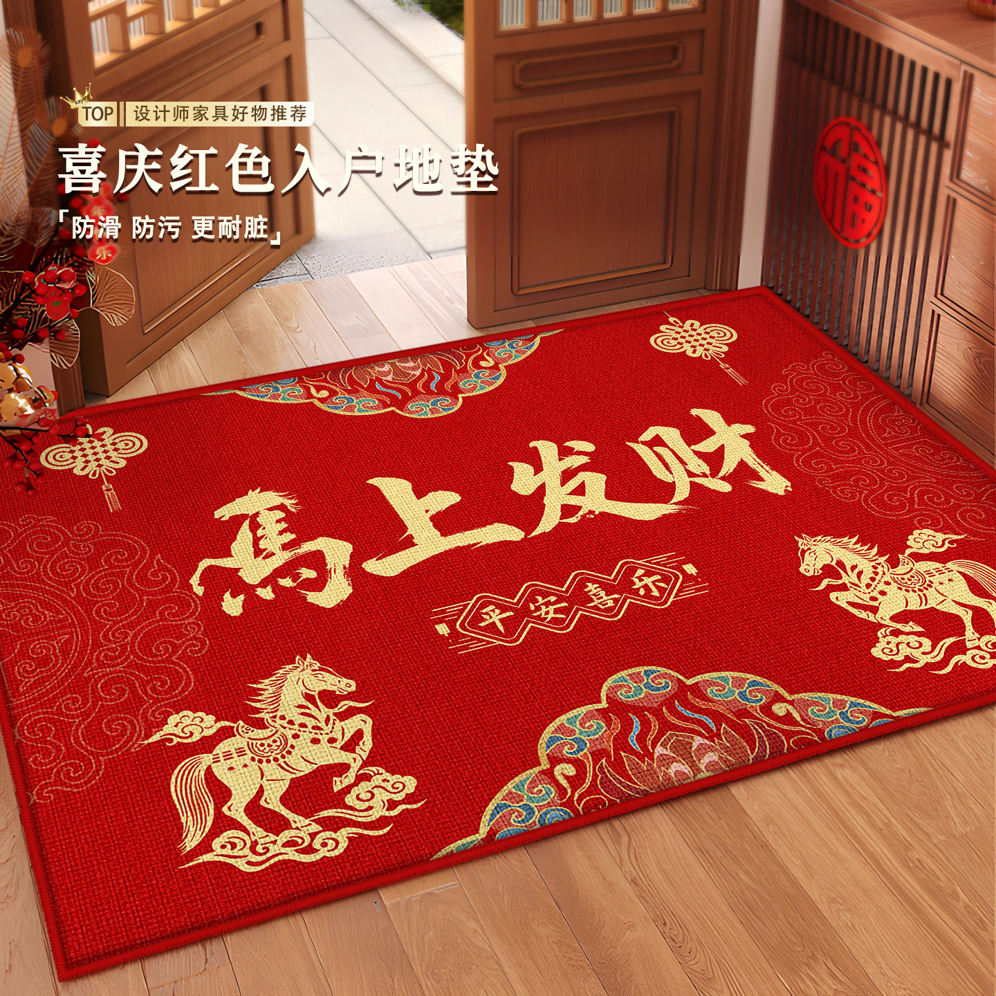 红色入地垫入户门垫马上发财入户门地垫门口进门脚垫入户门地毯子,居家布艺,入户地垫,淘宝优惠券,粉丝福利购,淘宝优惠卷