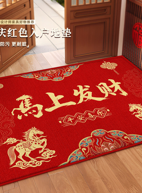 红色入地垫入户门垫马上发财入户门地垫门口进门脚垫入户门地毯子