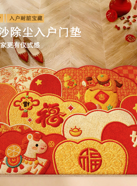 红色地毯喜庆进门入户门地垫入户门垫马年进门口丝圈耐脏异形地垫