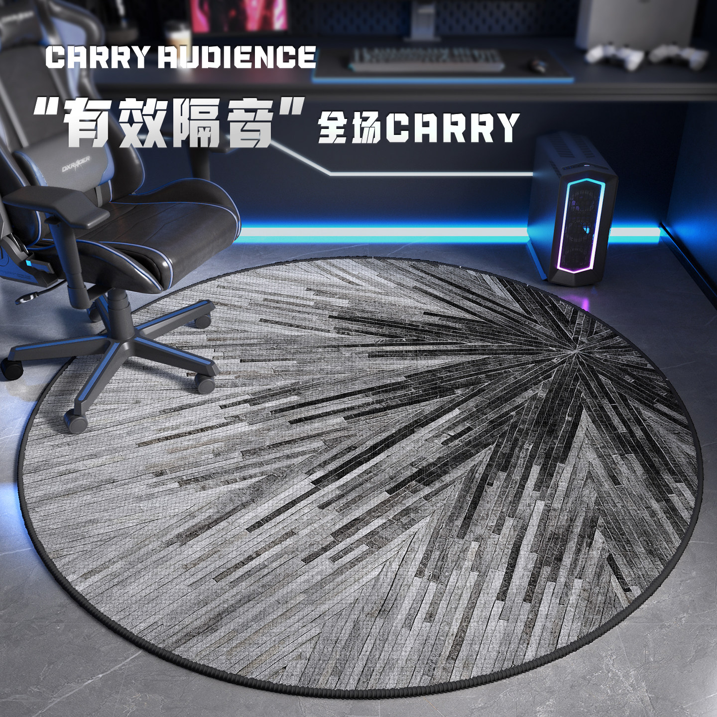 电竞房地毯椅子垫书桌脚垫电脑转椅地垫圆形地毯防滑隔音防水防污