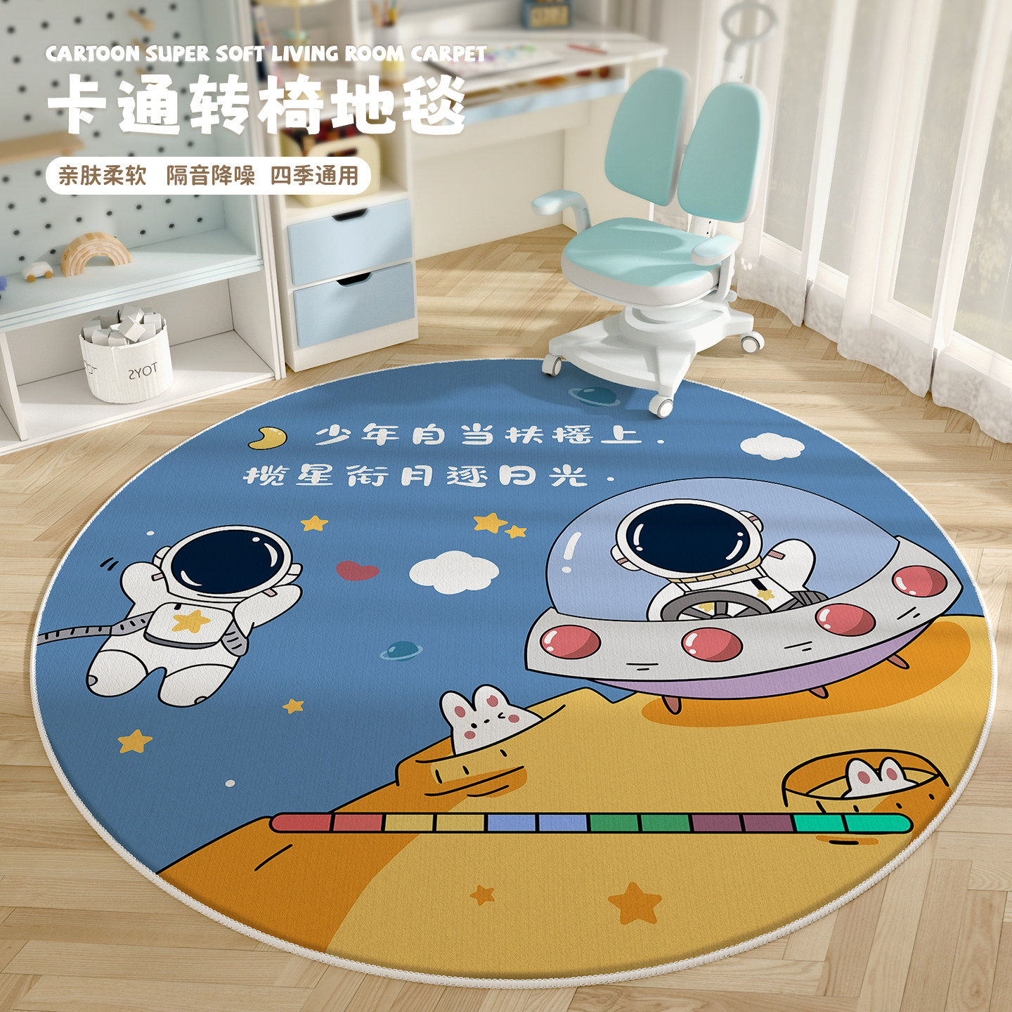 太空人转椅地垫圆形卧室地毯儿童房阅读区地垫学习书桌椅子下地垫,居家布艺,地毯,淘宝优惠券,粉丝福利购,淘宝优惠卷