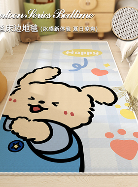 卡通蓝色线条小狗夏天冰丝凉席地毯卧室床边地毯地垫夏季透气脚垫