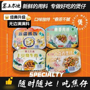 宁夏清真自热米饭清真自热米饭同心塞上尔迪方便米饭多口味包邮