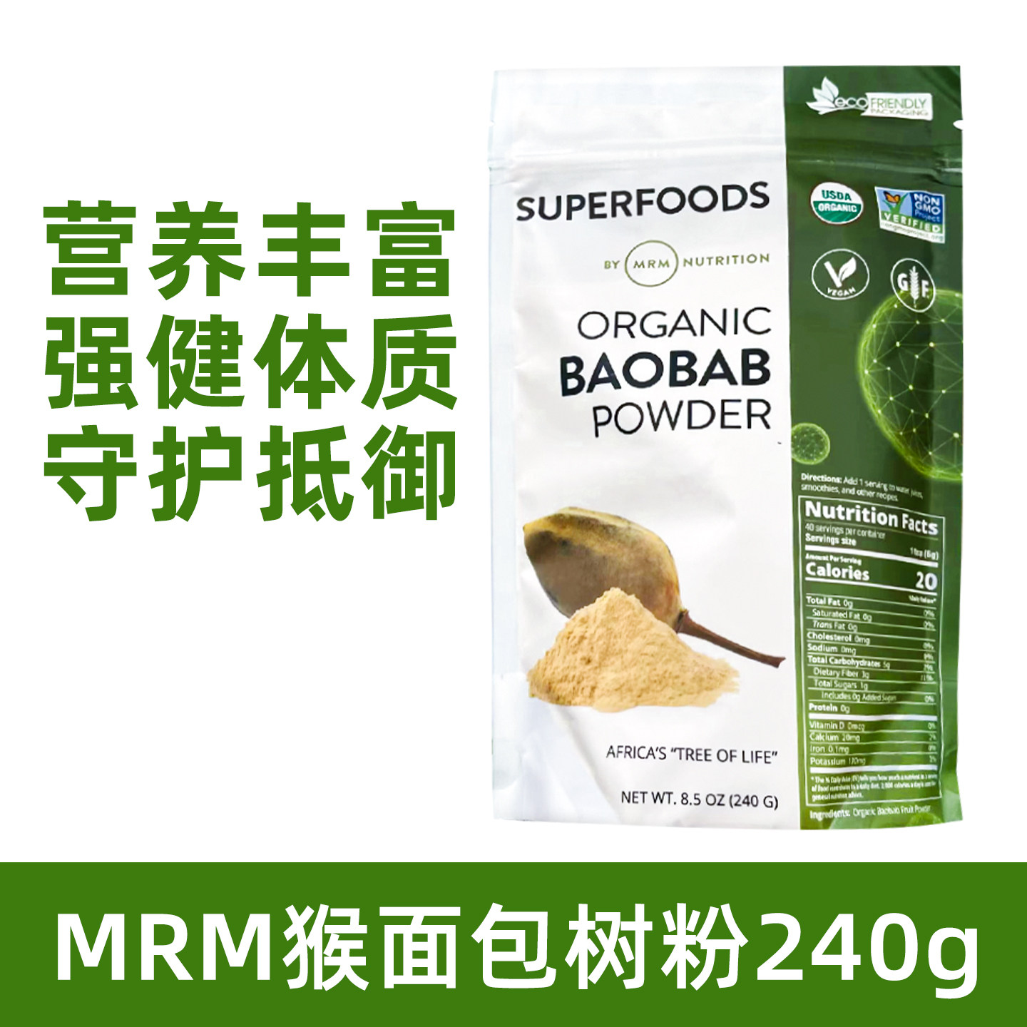 现货美国MRM Nutrition有机猴面包树果粉香蕉树粉冲饮2028.5-7月