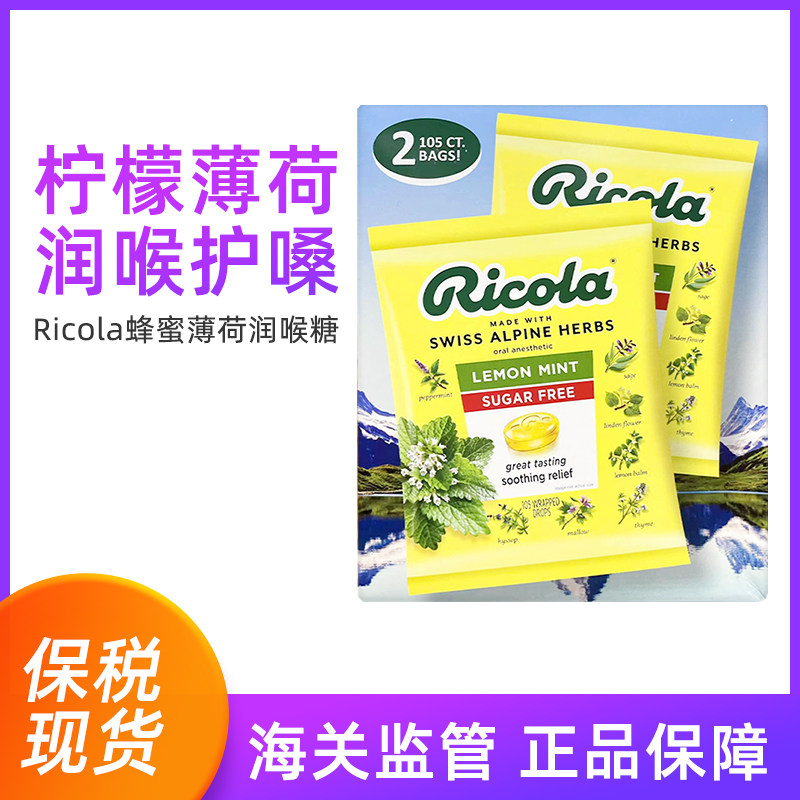 现货Ricola利口乐无糖柠檬薄荷润喉糖105粒-保质期2027年4-6月BBC