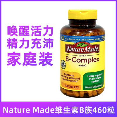 保税美国Nature Made复合维生素B族460粒保质期:2026年9-11月BBC