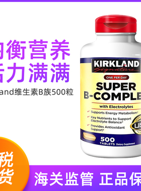 现货Kirkland柯克兰复合维生素B族500粒 2025年12月保质期 BBC