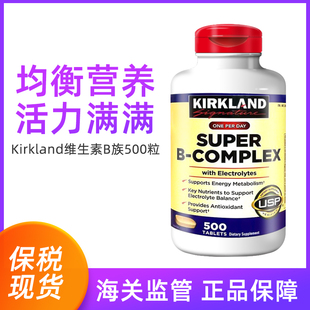现货Kirkland柯克兰复合维生素B族500粒 2025年12月保质期 BBC