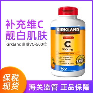美国Kirkland维生素C500mg咀嚼片500粒-26年7月-27年1月保质期BBC