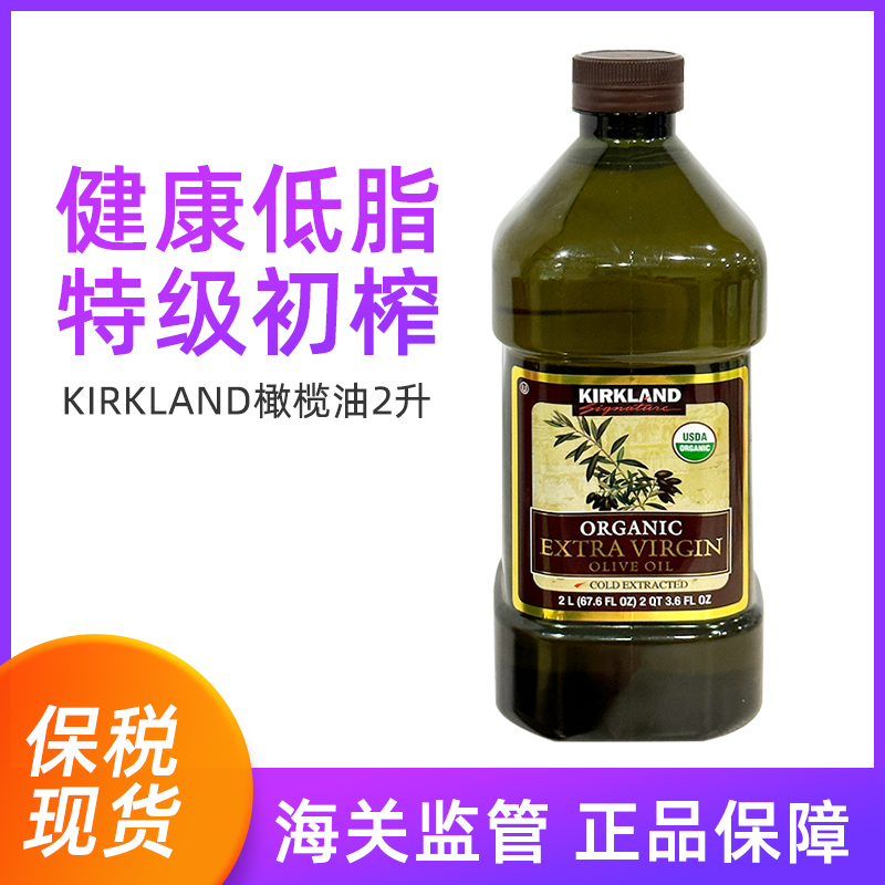 有机特级初榨橄榄油柯克兰低脂