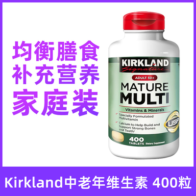 50岁+中老年综合维生素每日多种