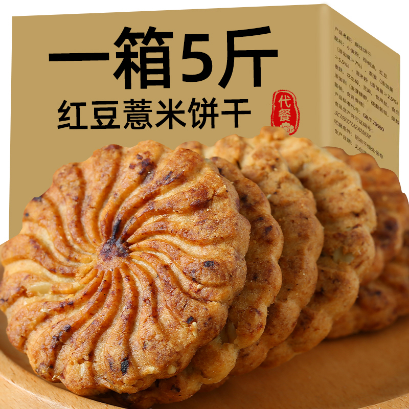 红豆全麦薏米饼干粗粮代餐