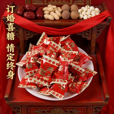 家有喜事订婚结婚专用喜糖批发乔迁宝宝生日宴过寿散装婚庆糖果