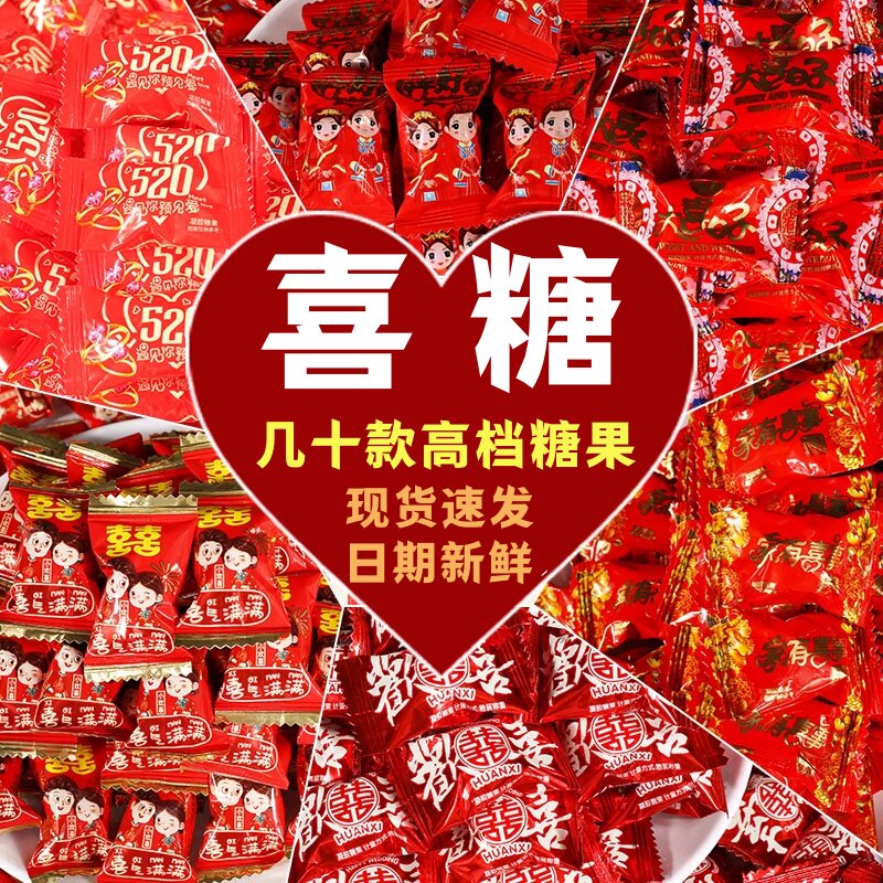 喜糖批发结婚专用5斤2026年散装混合订婚糖果红枣饼婚礼乔迁通用