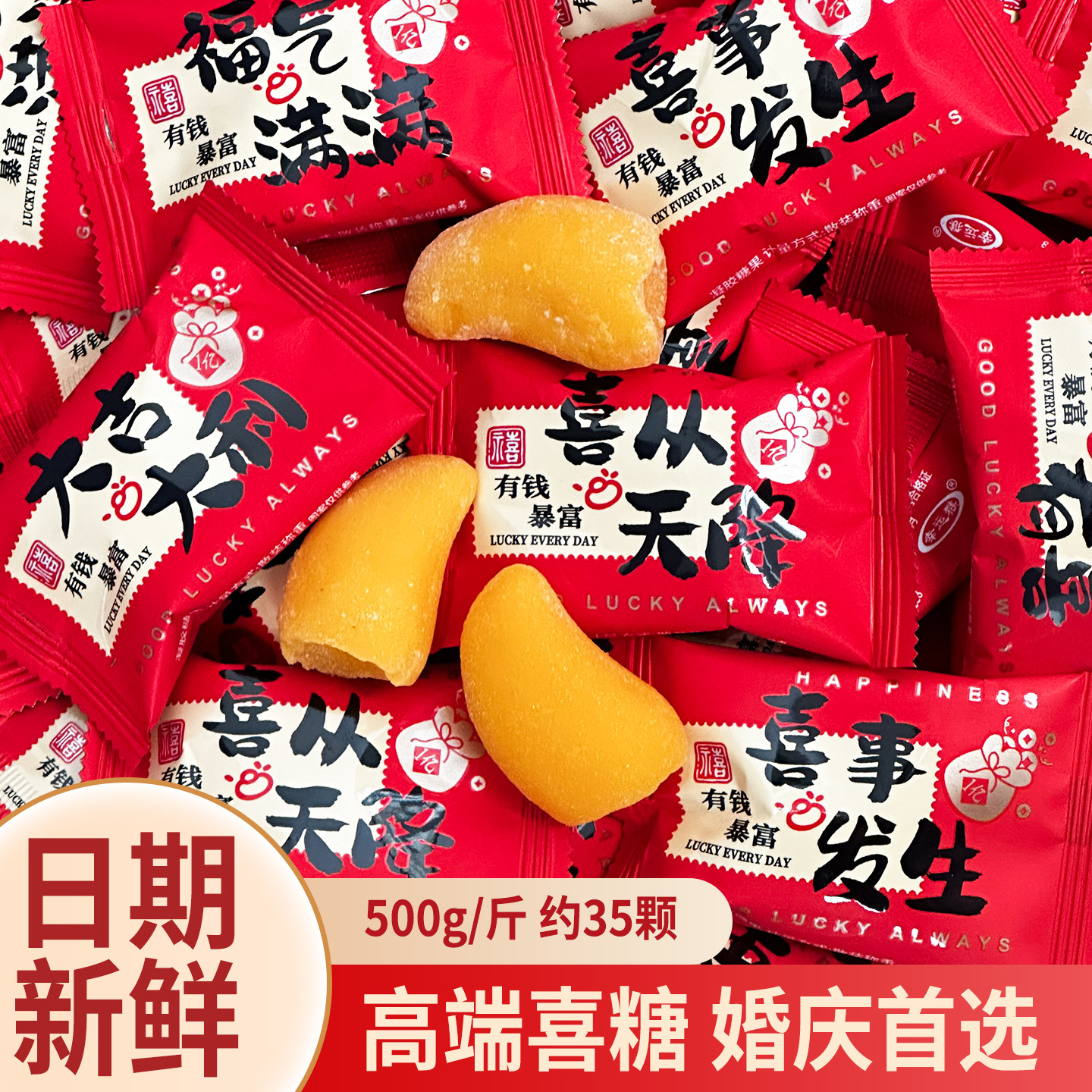 高端喜糖500g婚庆结婚订婚伴手礼喜事专用糖果夹心芒果软糖批发