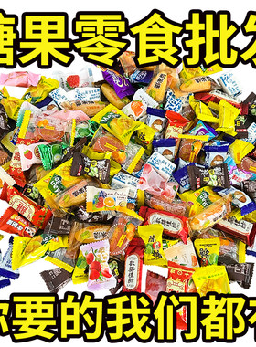 网红软糖糖果混合批发水果味年货巧克力喜糖结婚新年过年必备零食
