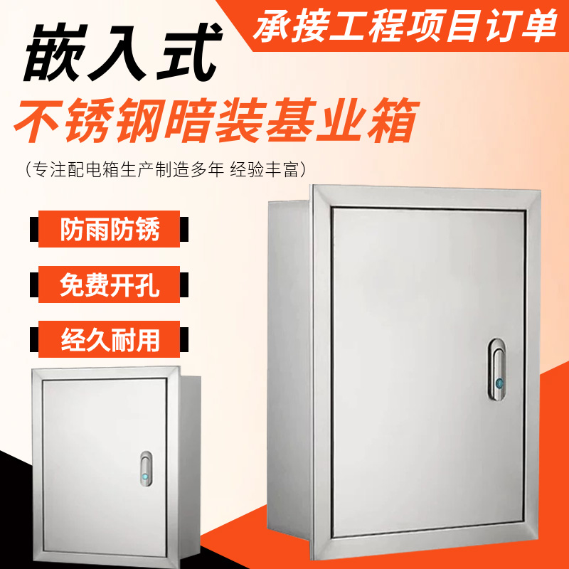 不锈钢暗装嵌入式配电箱埋墙式电箱室内配电柜防雨电控箱水表箱