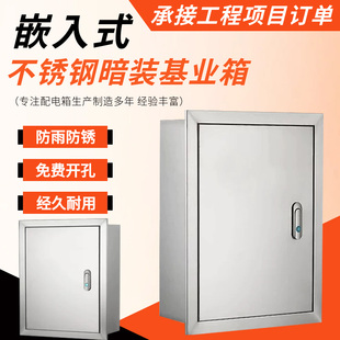 不锈钢暗装嵌入式配电箱埋墙式电箱室内配电柜防雨电控箱水表箱