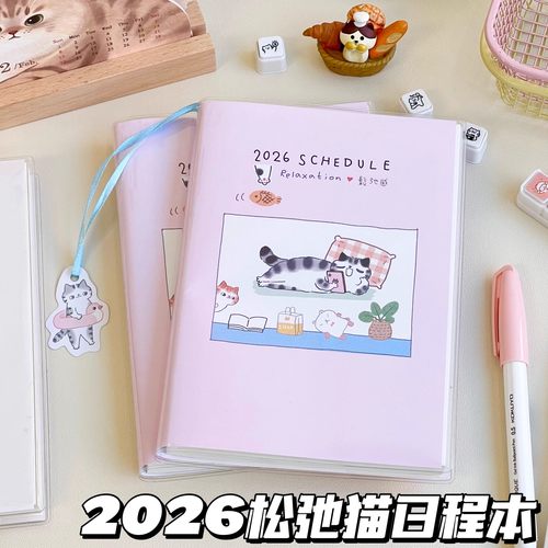 2026款不理猫月周计划日程本学生可爱计划打卡手帐记事记录笔记本