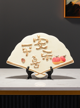 平安喜乐摆件客厅电视柜酒柜装饰品玄关展示柜工艺品乔迁新居礼物