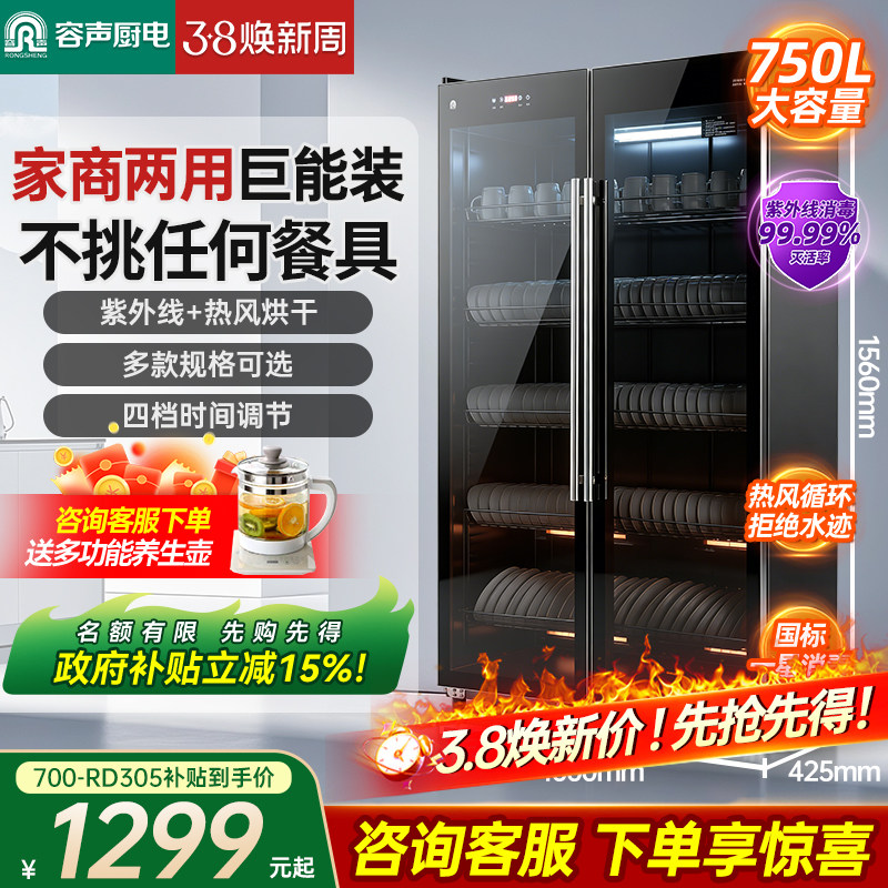 [双开门]容声消毒柜商用餐饮立式大容量消毒碗柜新款家用800-305