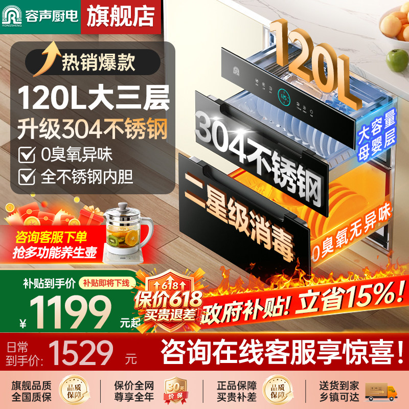 【热风304层架】容声消毒柜嵌入式家用烘干一体厨房消毒碗柜RX0