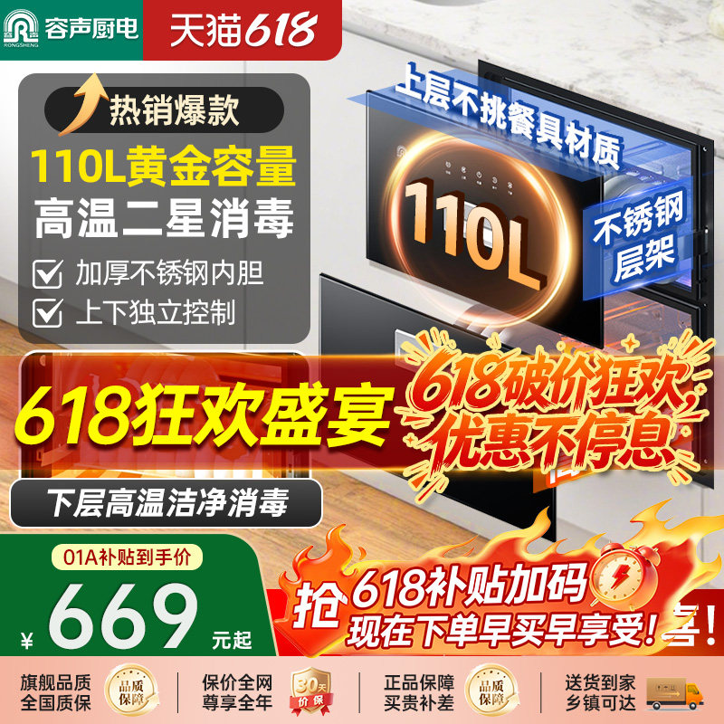 【超值】容声消毒柜嵌入式家用小型厨房消毒碗柜烘干一体01A/02F