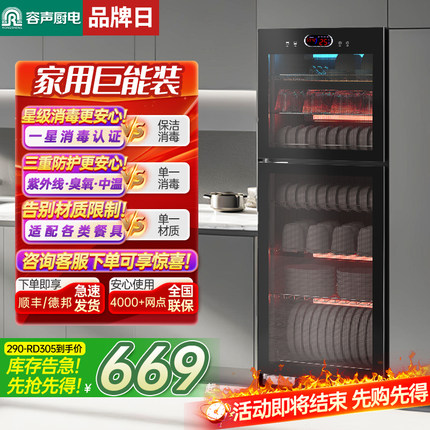 容声消毒柜家用立式商用餐饮大容量厨房烘干消毒碗柜新款380-305