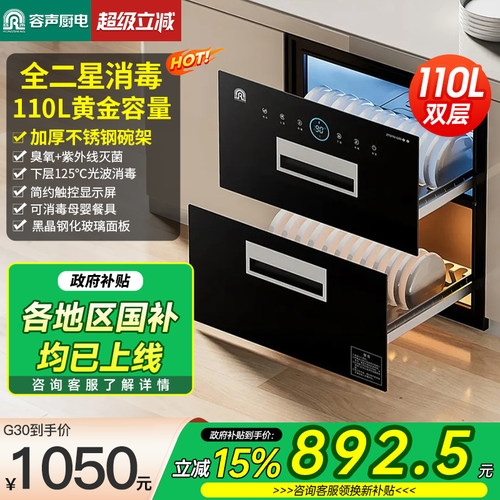 容声消毒柜嵌入式消毒碗柜