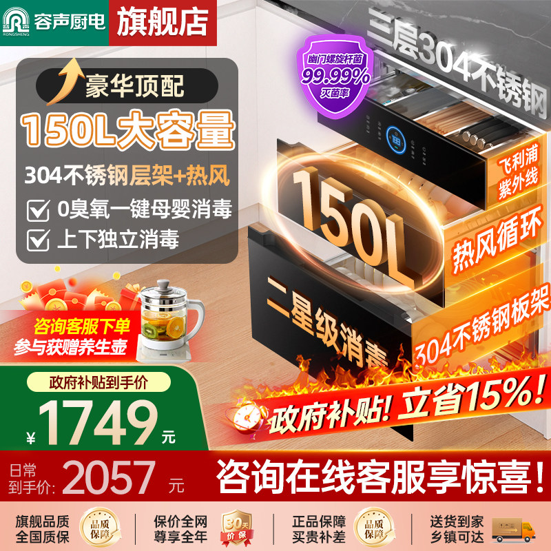 【150L热风】容声消毒柜嵌入式家用大容量烘干一体消毒碗柜09B