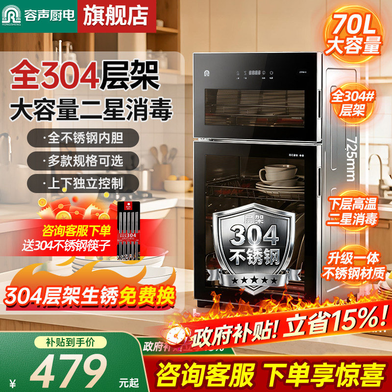 新款容声消毒柜家用小型碗筷厨房烘干一体立式台式消毒碗柜230A