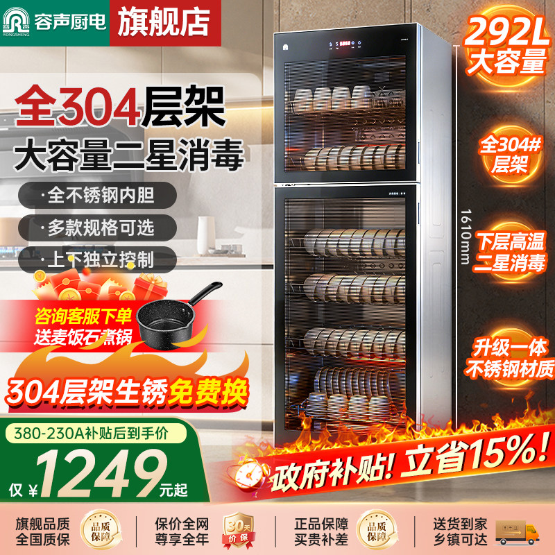 【高温二星】容声消毒柜立式家用大容量商用厨房消毒碗柜380-23