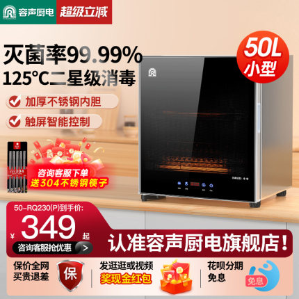 容声消毒碗柜厨房高温台式碗筷消毒柜家用小型新品50-230