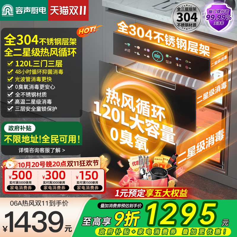 【120L热风】容声消毒柜嵌入式家用厨房烘干一体高温消毒碗柜06A