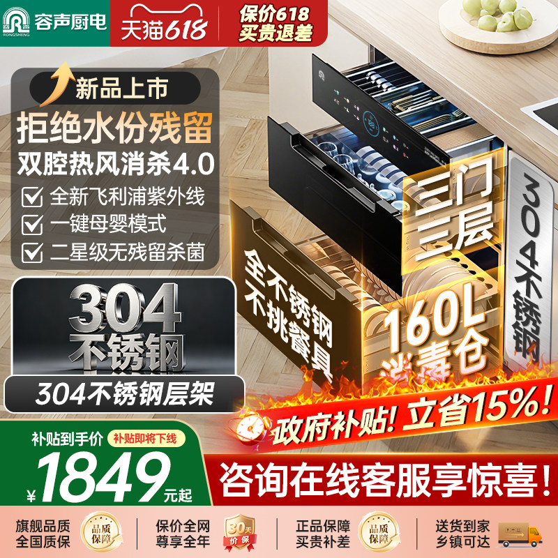 【160L全热风304不锈钢】容声消毒柜嵌入式家用大容量消毒碗柜