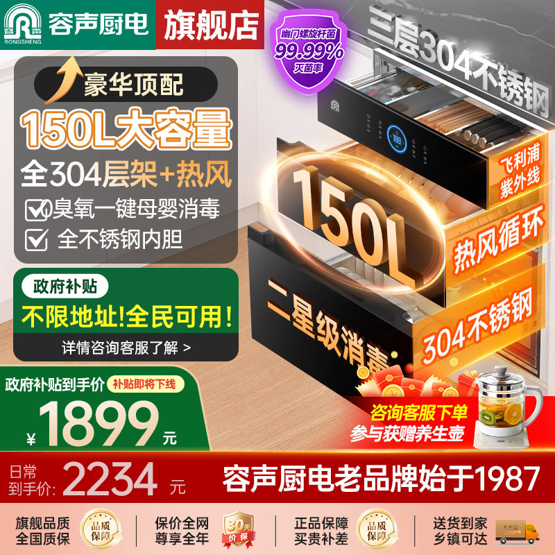 [爆款升级]304层架容声消毒柜