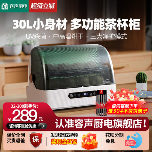 容声家用台式茶杯消毒碗柜