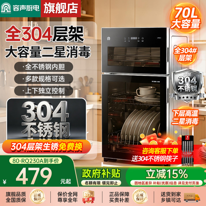 新款容声消毒柜家用小型碗筷厨房烘干一体立式台式消毒碗柜230A