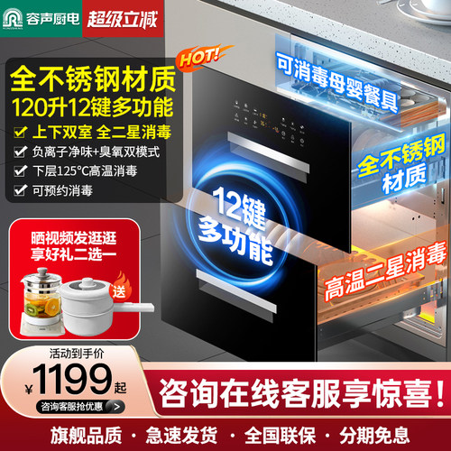 容声消毒柜家用嵌入式三层