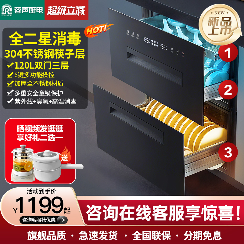 容声304不锈钢筷子层全二星消毒