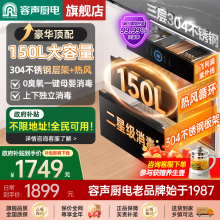 【150L热风】容声消毒柜嵌入式家用大容量烘干一体消毒碗柜09B