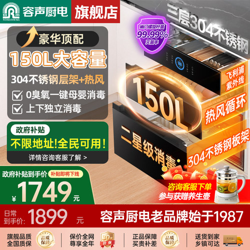 [爆款升级]304层架容声消毒柜