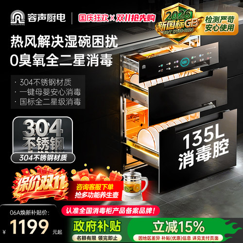【热风304不锈钢】135L全二星