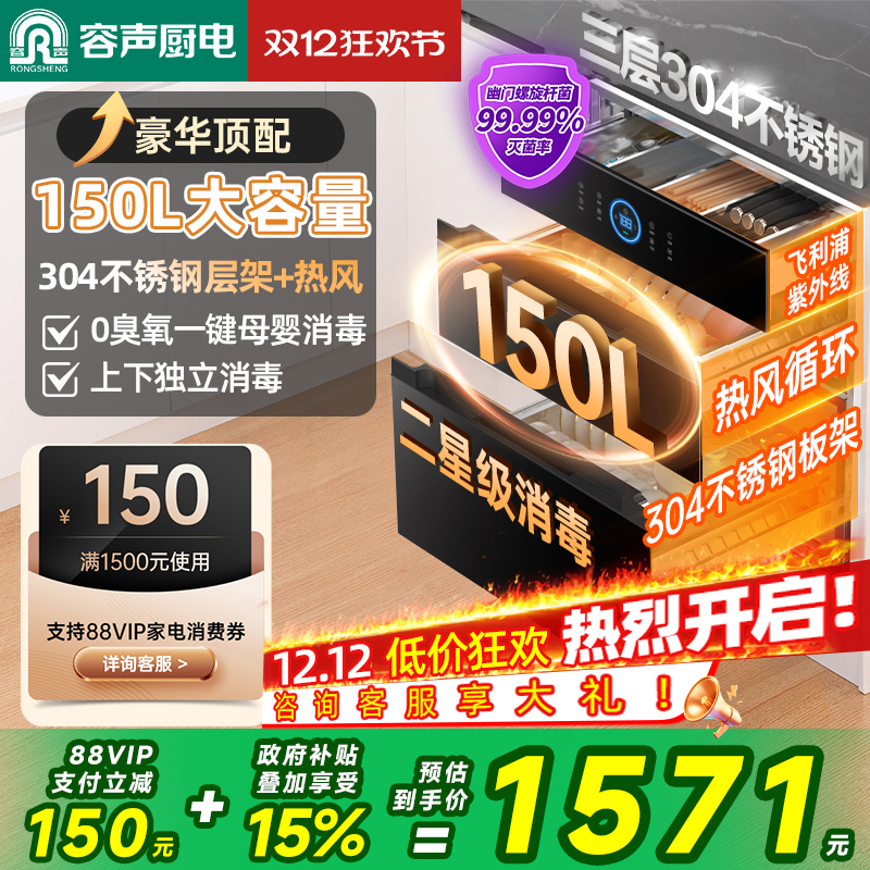 [爆款升级]304层架容声消毒柜