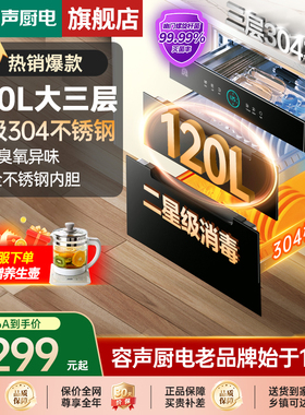 【升级304层架】容声消毒柜嵌入式家用大容量厨房消毒碗柜RX06A